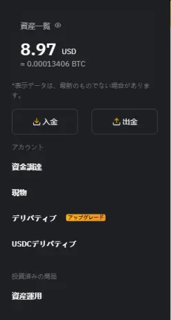 bybitのモバイルアプリ版のUI・取引画面・資産管理画面